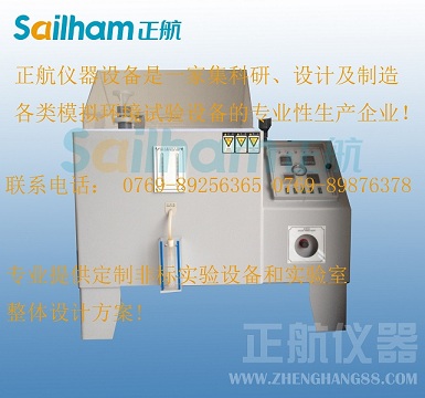 廠家直銷鹽霧試驗(yàn)箱