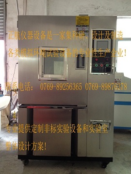 高低溫試驗(yàn)機(jī)