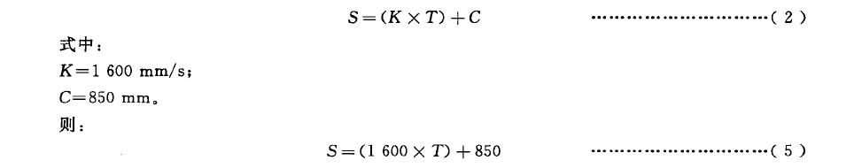 公式(5) 計算從探測區(qū)至危險區(qū)的最小距離