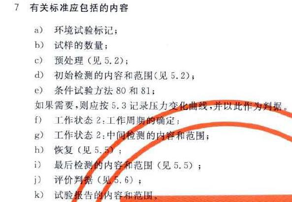 環(huán)境兇驗標記應符合GB/T 120 85.1的規(guī)定