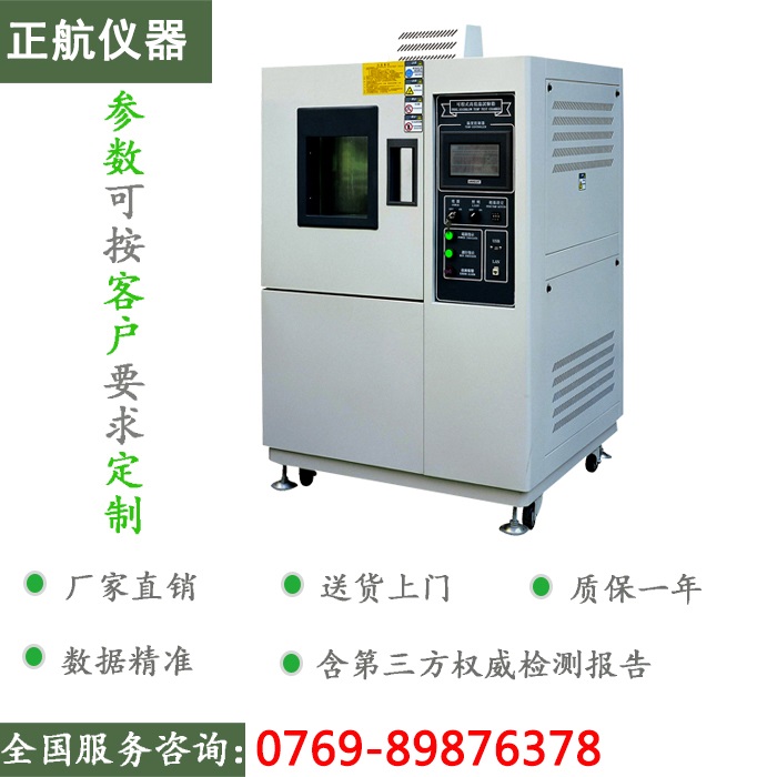 正航儀器恒溫恒濕實(shí)驗(yàn)箱產(chǎn)品圖
