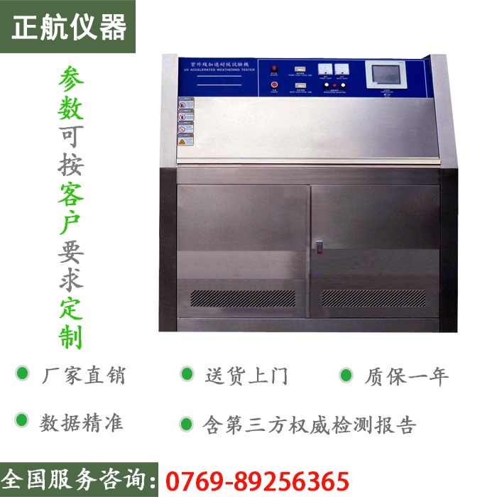 熒光紫外老化箱正面圖