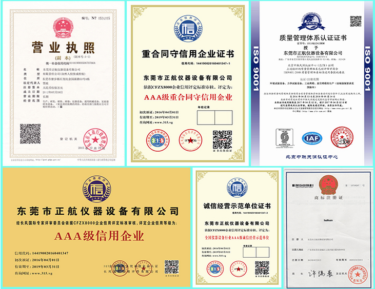 正航儀器公司多項(xiàng)專利及榮譽(yù)證書展示圖
