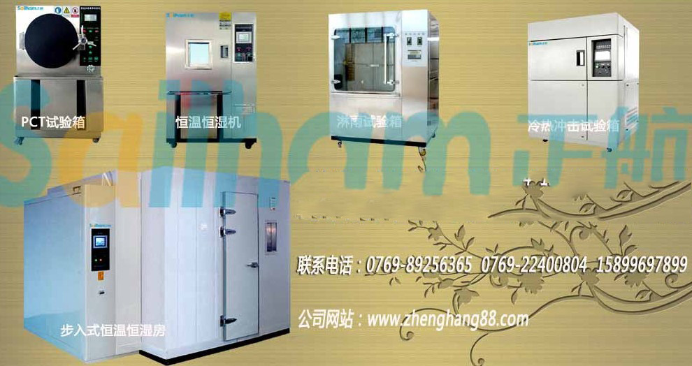 移動(dòng)電源專用高低溫濕熱箱 