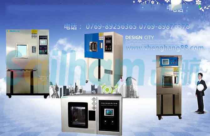 恒溫恒濕箱