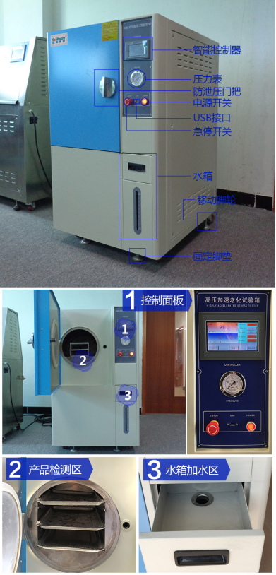 HAST高壓加速老化試驗箱.png