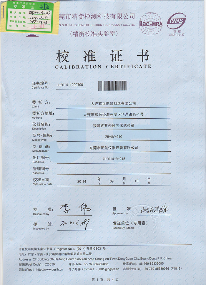 大連鑫圭按鍵式紫外線(xiàn)老化試驗(yàn)箱計(jì)量報(bào)告