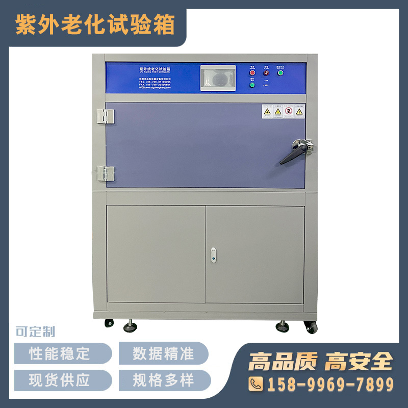 紫外線(xiàn)老化試驗(yàn)箱