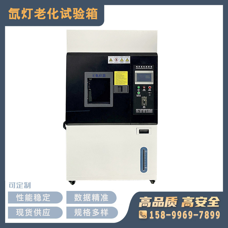 氙燈老化試驗(yàn)箱